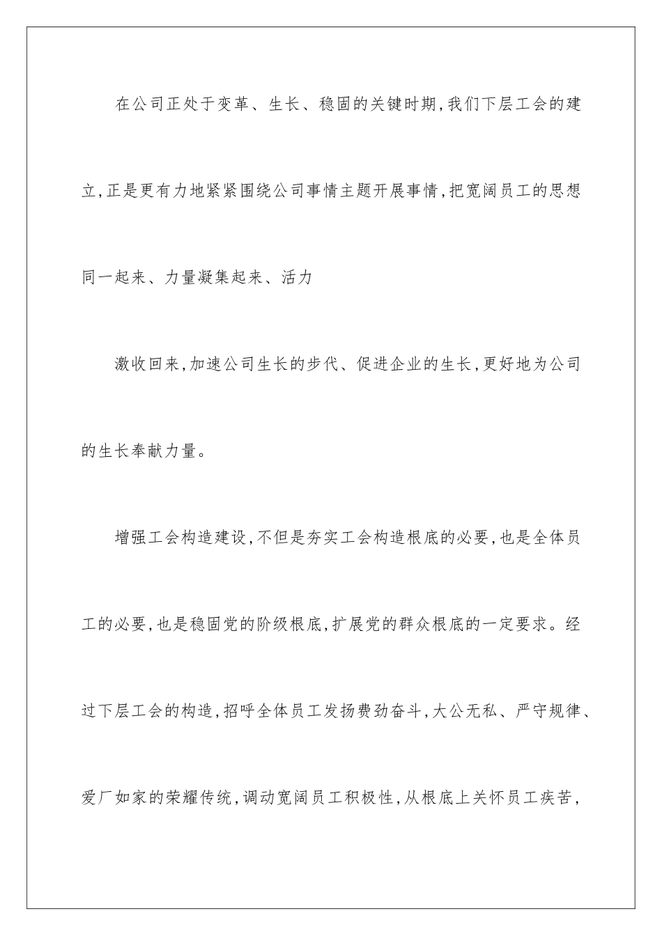 2024年员工代表发言稿集合九篇_第2页