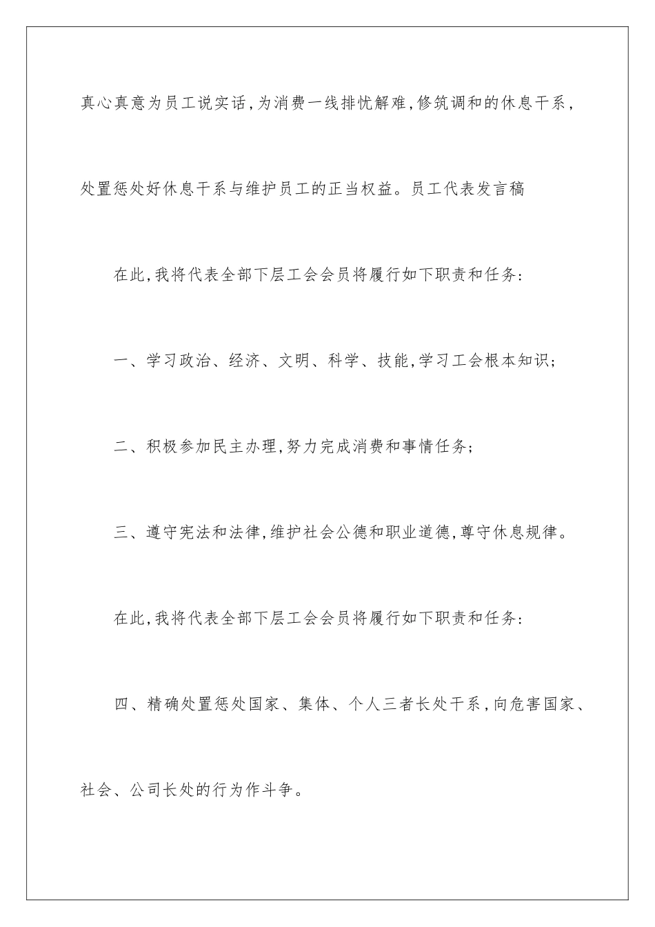 2024年员工代表发言稿集合九篇_第3页