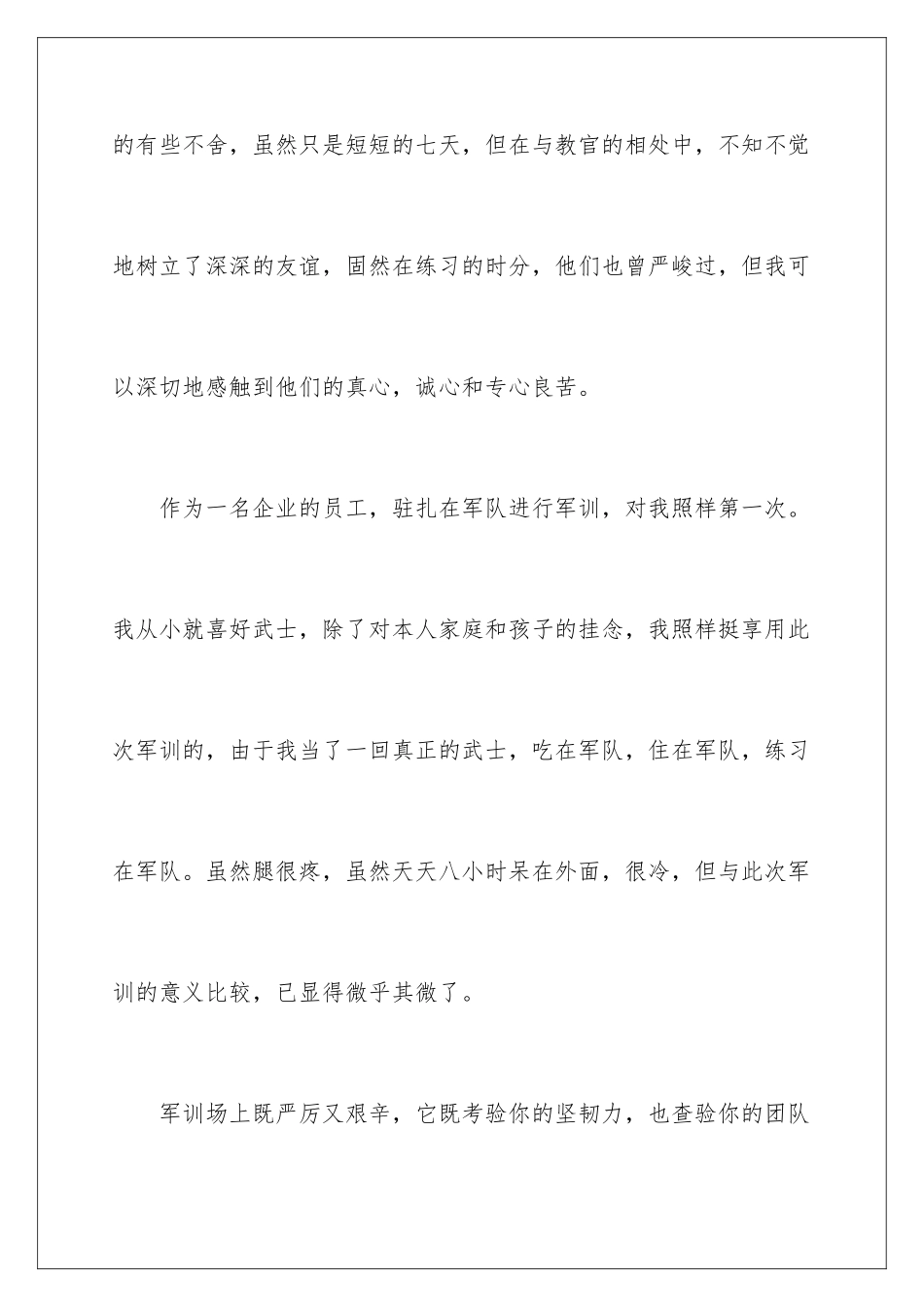 2024年员工企业军训总结6篇_第2页