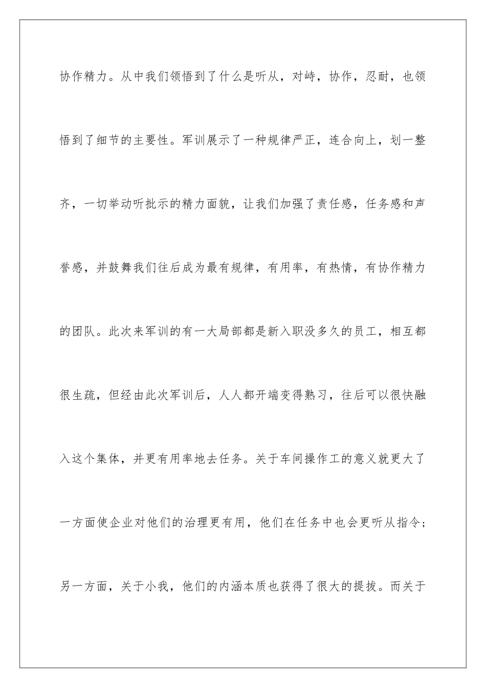 2024年员工企业军训总结6篇_第3页