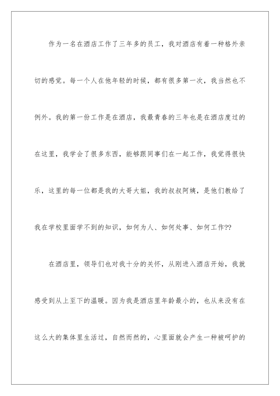 2024年员工优秀辞职信_第2页