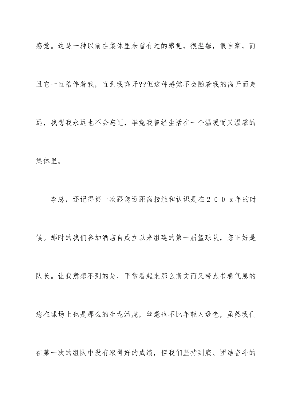 2024年员工优秀辞职信_第3页