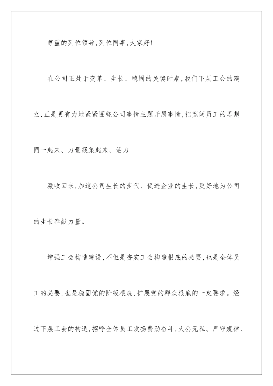 2024年员工代表发言稿汇编九篇_第2页