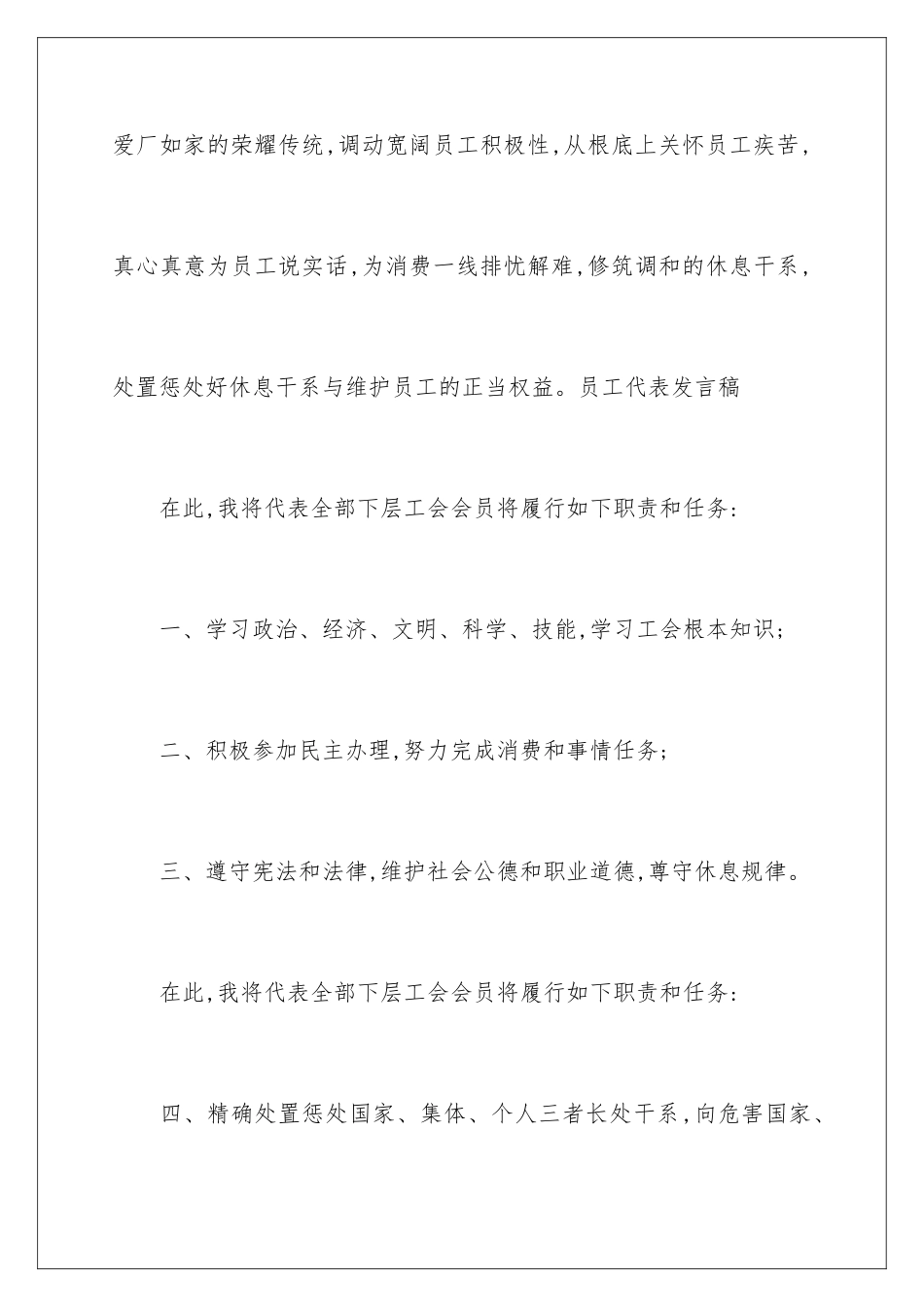 2024年员工代表发言稿汇编九篇_第3页