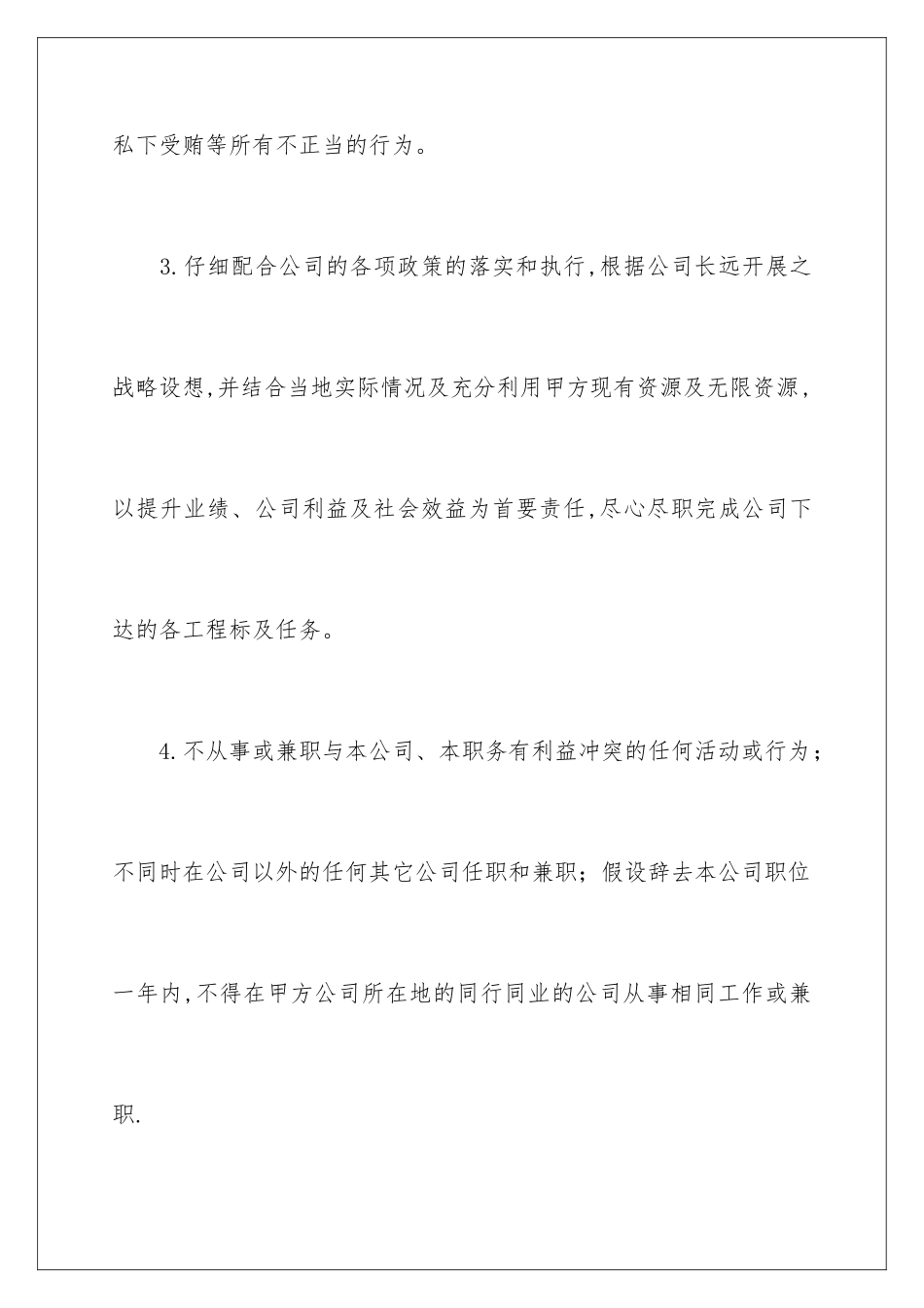 2024年员工保证书汇总8篇_第3页