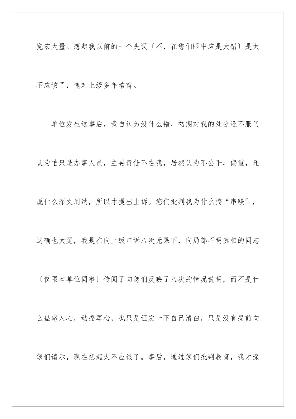 2024年员工保证书_第2页