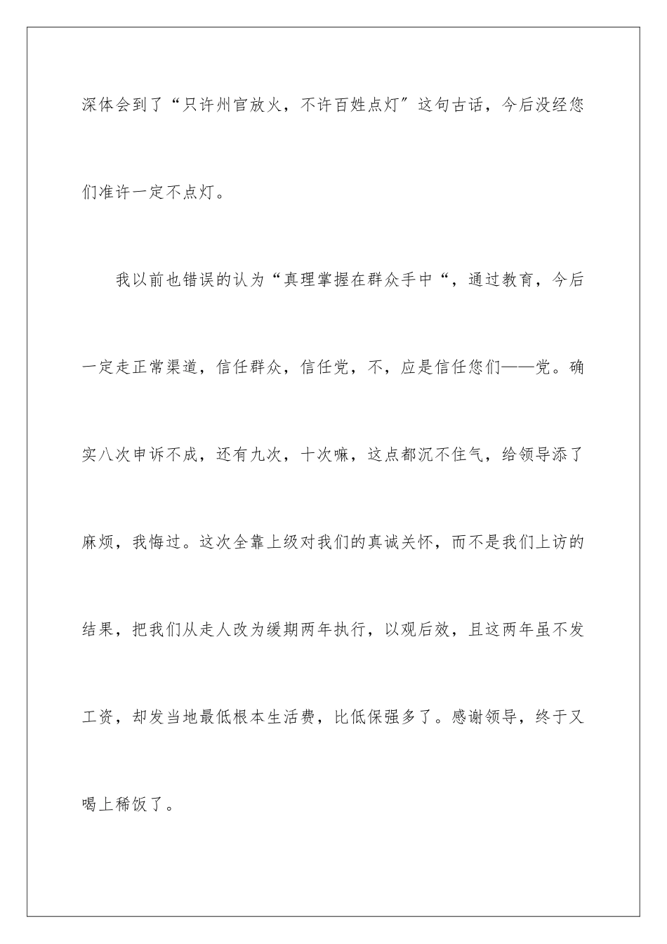 2024年员工保证书_第3页