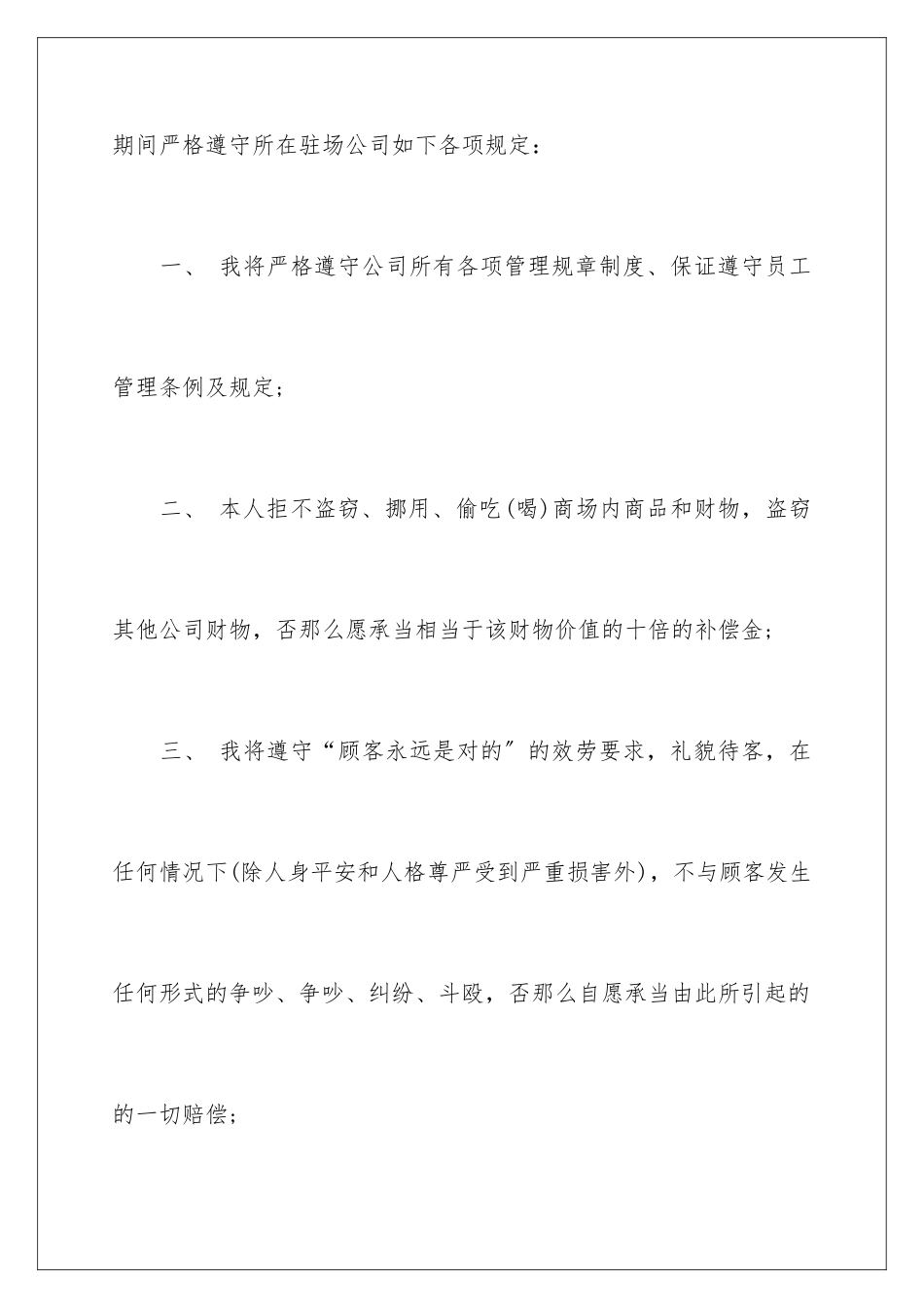 2024年员工保证书4篇_第3页