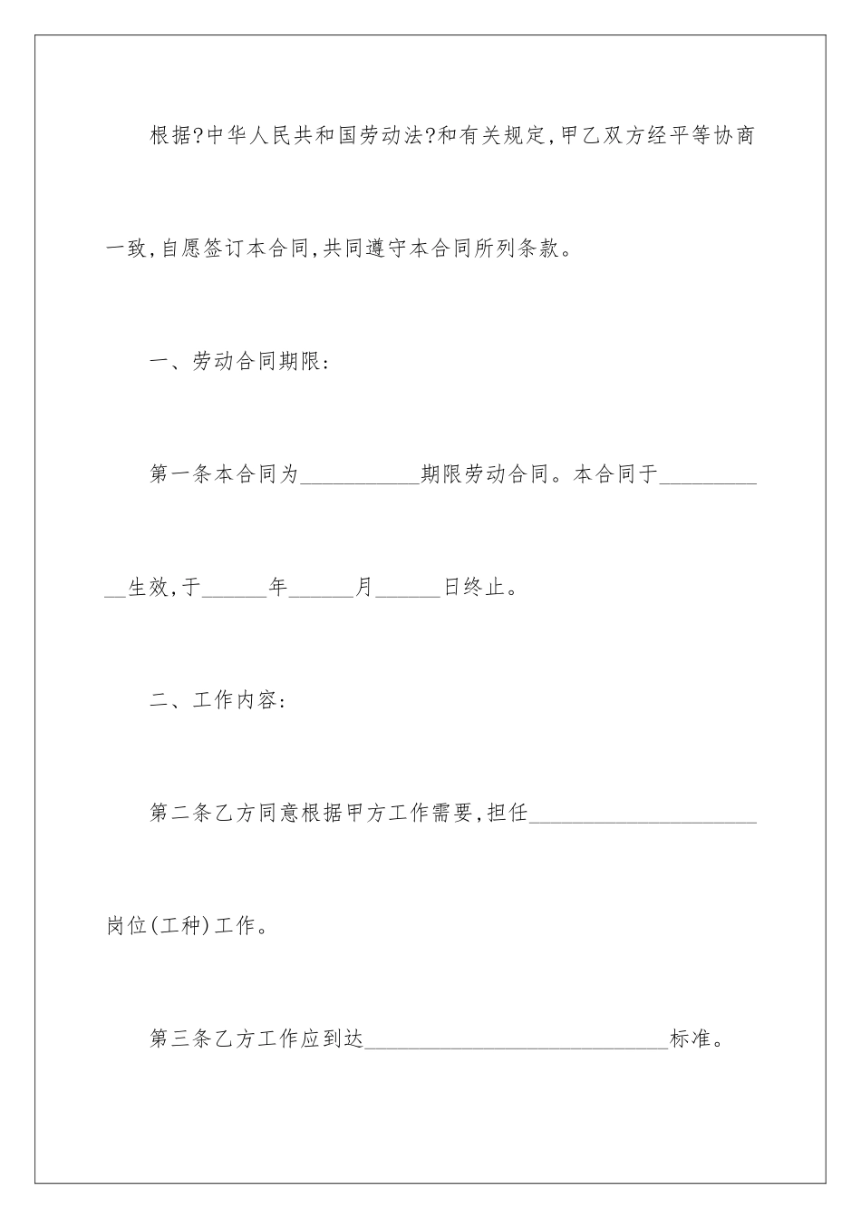 2024年员工入职合同协议书_第2页