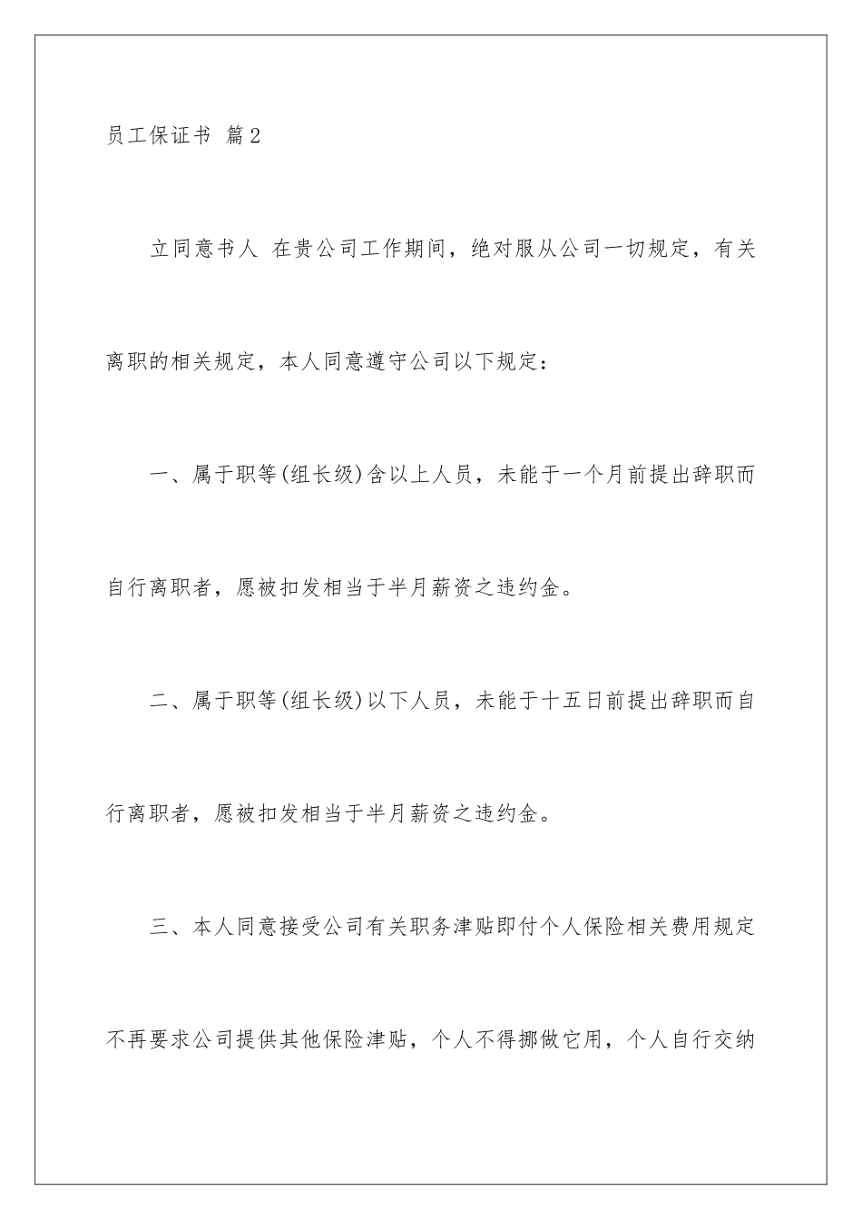 2024年员工保证书集锦10篇_第3页