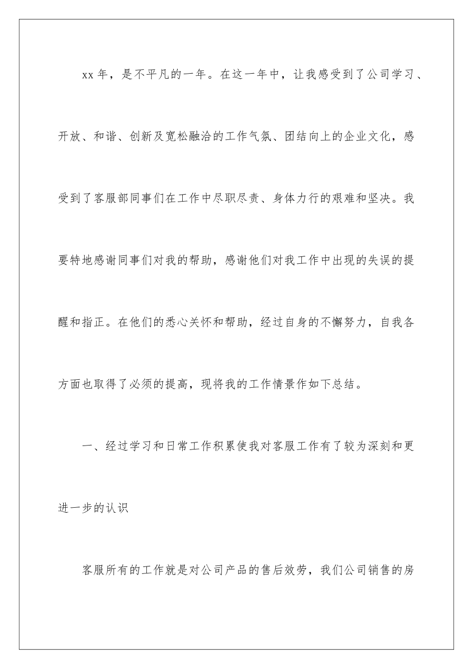 2024年员工公司年终总结四篇_第2页