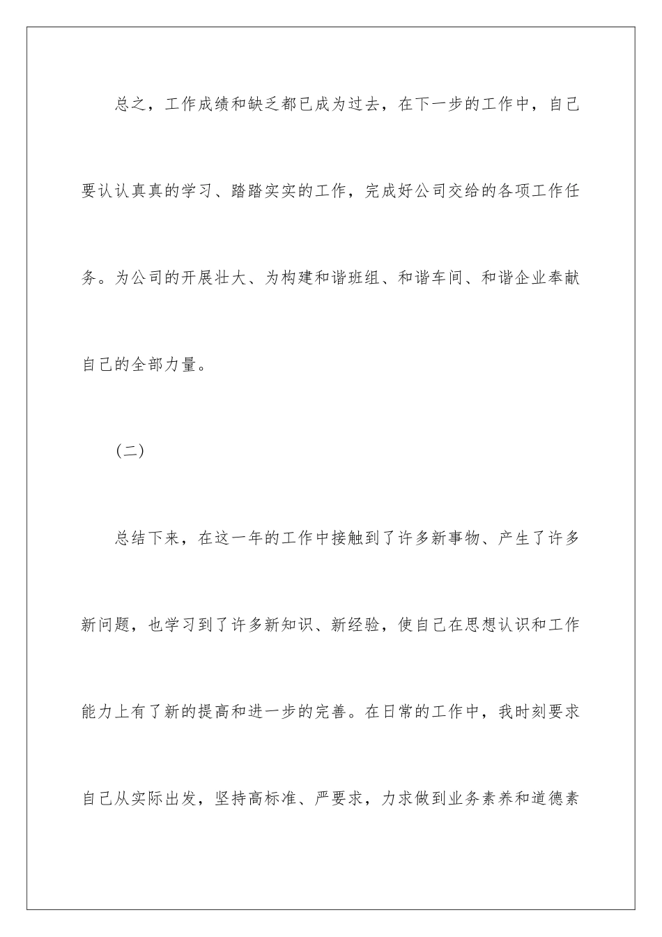 2024年员工公司年终总结汇编十篇_第2页