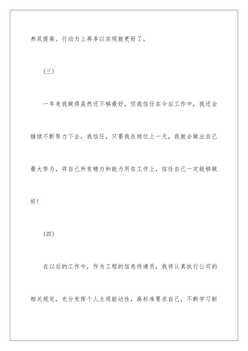 2024年员工公司年终总结汇编十篇_第3页