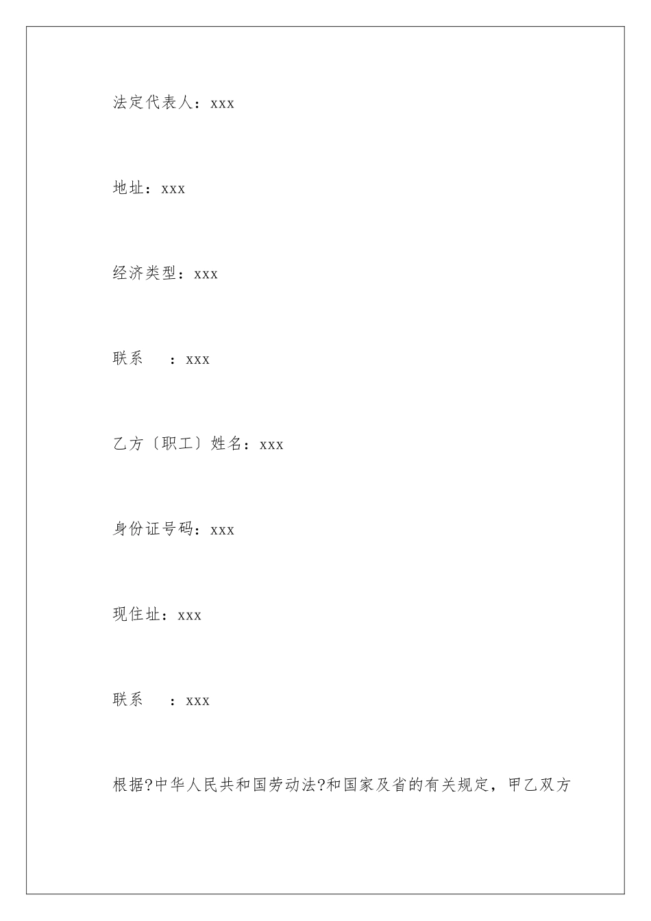 2024年员工劳动合同15篇_第2页