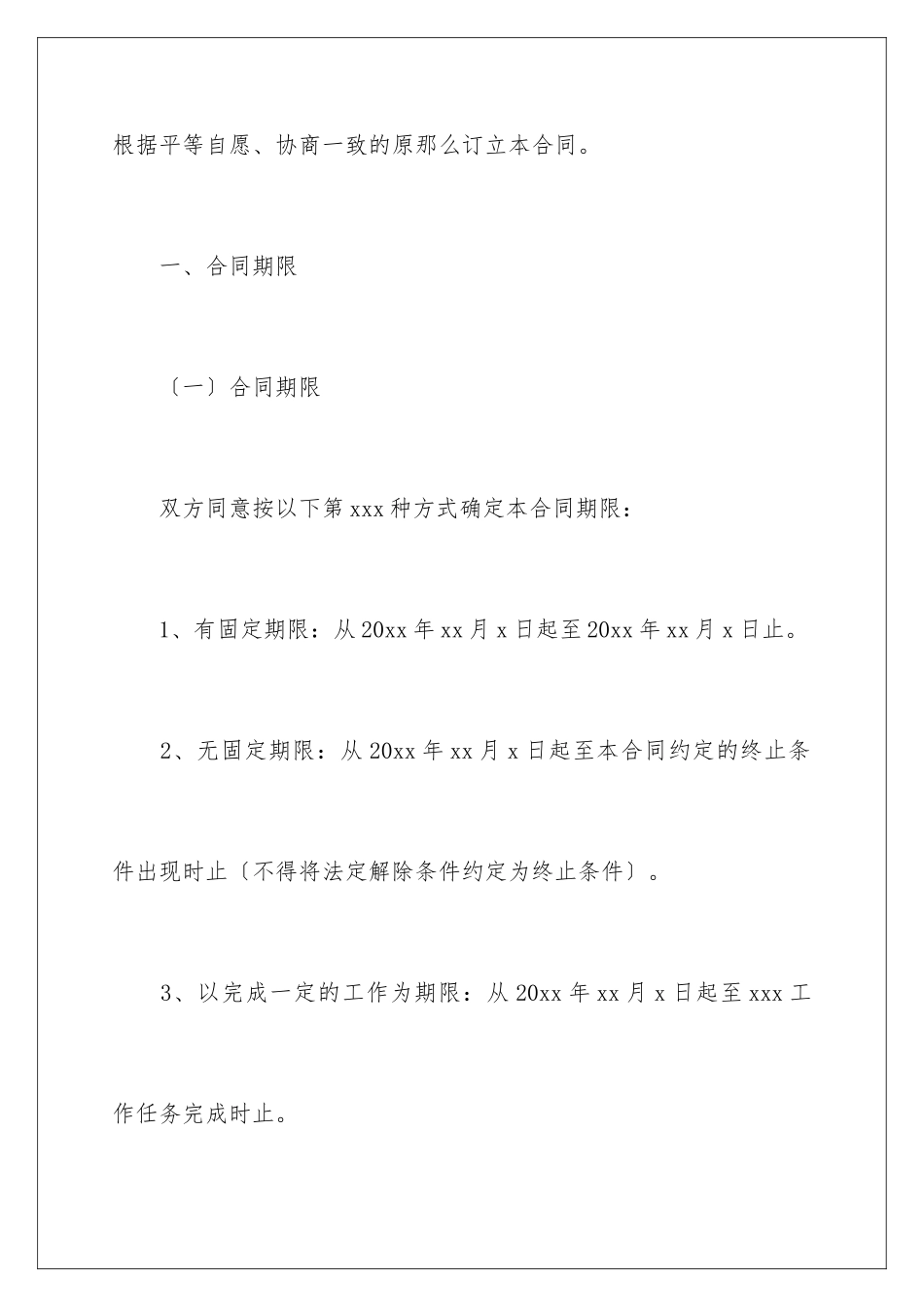 2024年员工劳动合同15篇_第3页