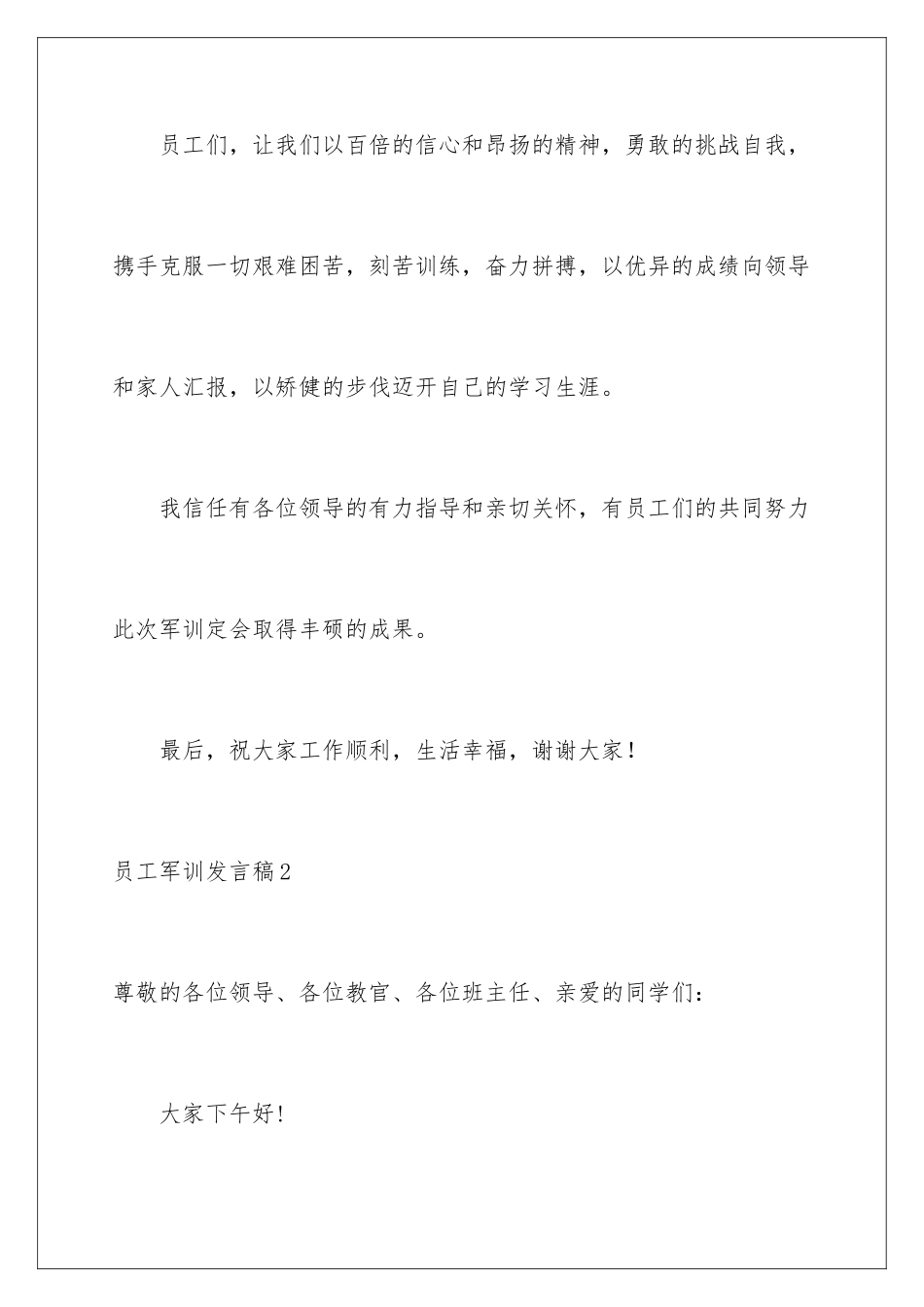 2024年员工军训发言稿_第3页