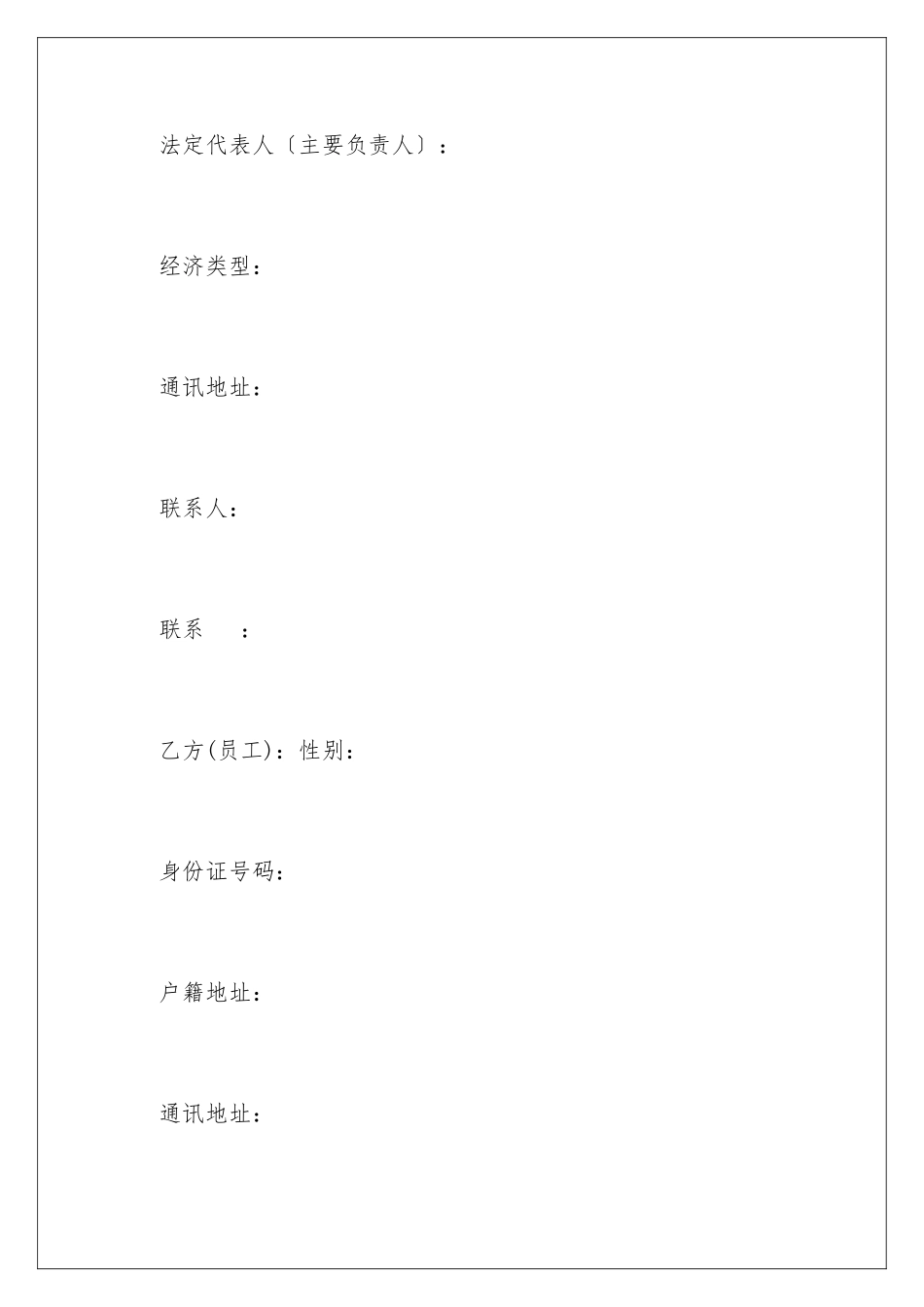 2024年员工劳动合同范文集锦8篇_第2页