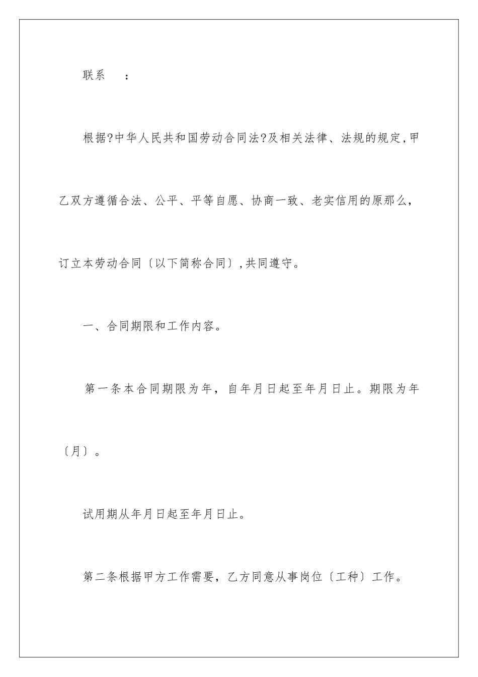 2024年员工劳动合同范文集锦8篇_第3页