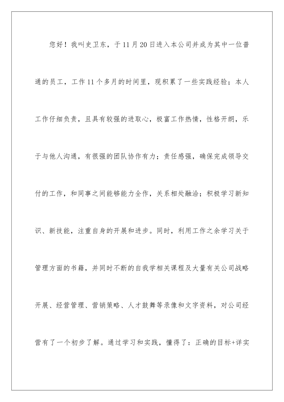 2024年员工升职自荐信_第2页