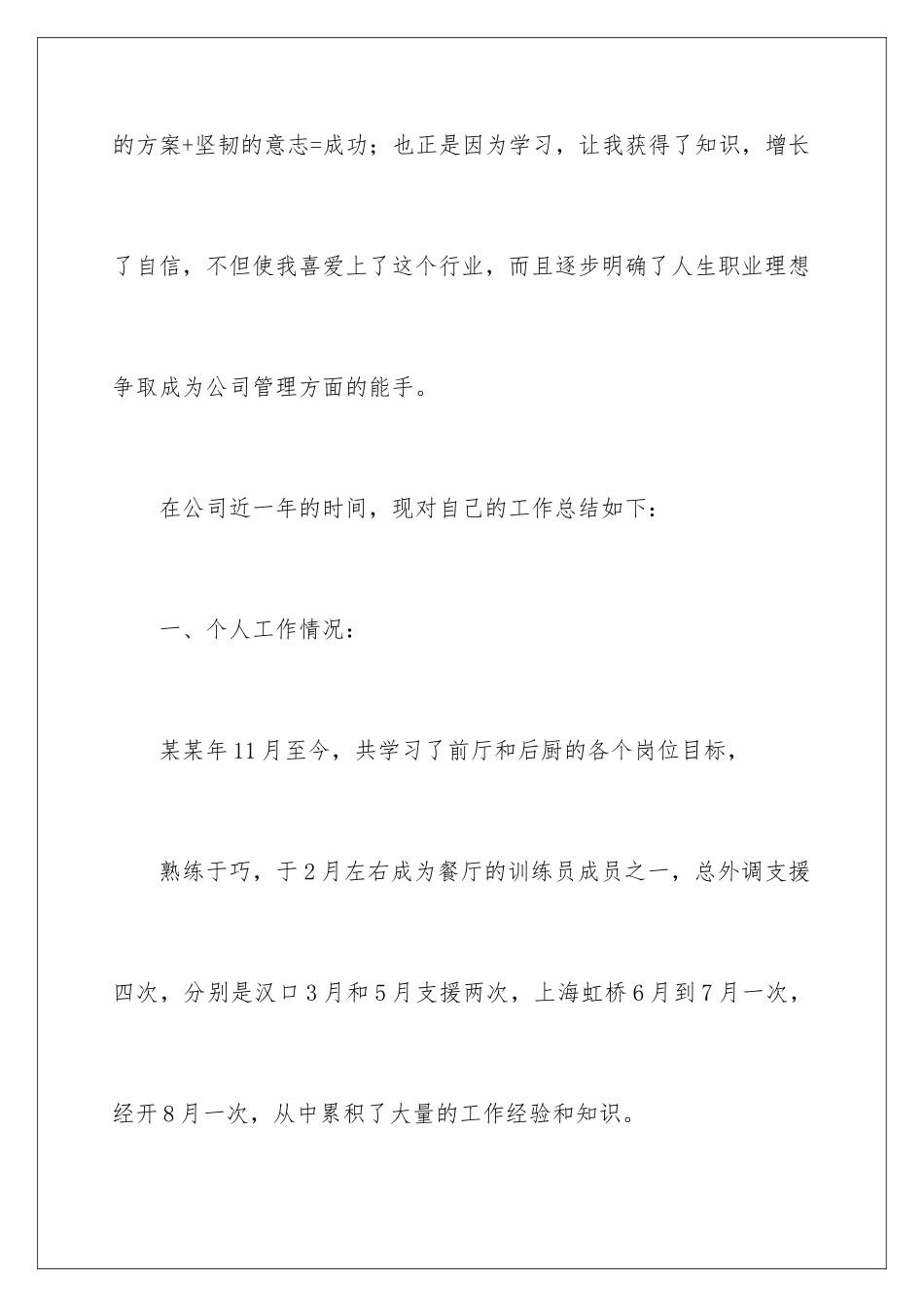 2024年员工升职自荐信_第3页