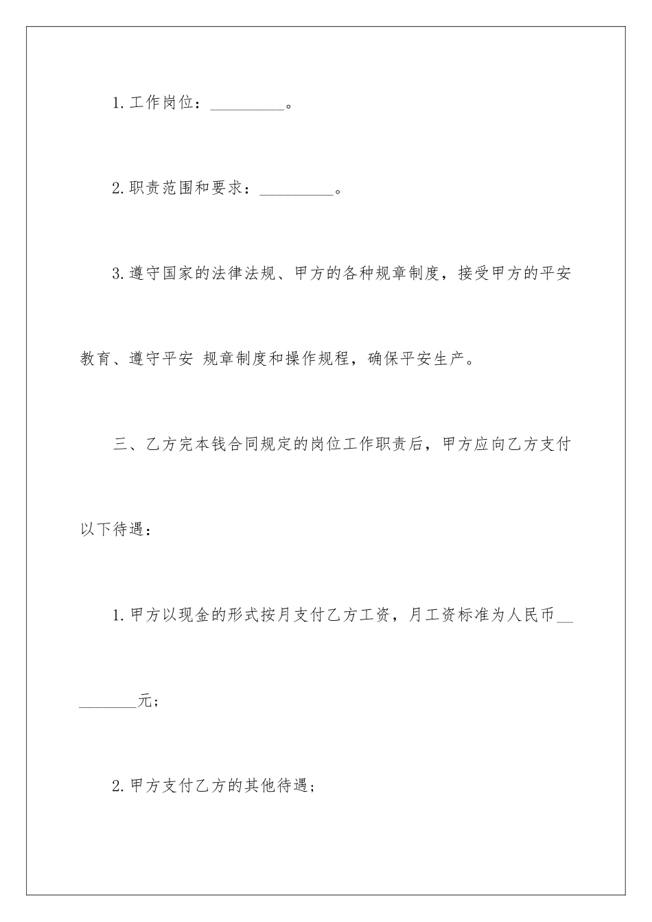 2024年员工劳动合同范文锦集10篇_第3页