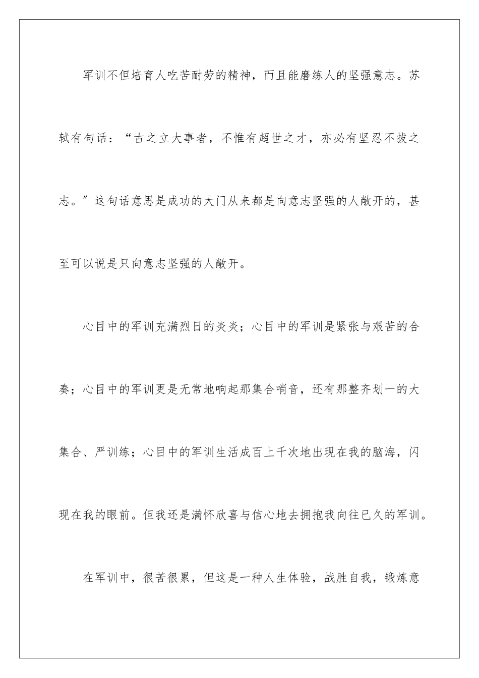 2024年员工军训心得体会_第2页