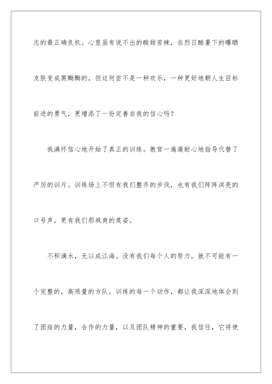 2024年员工军训心得体会_第3页