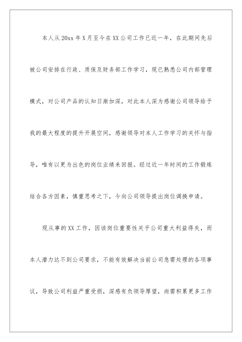 2024年员工内部调岗申请书_第2页