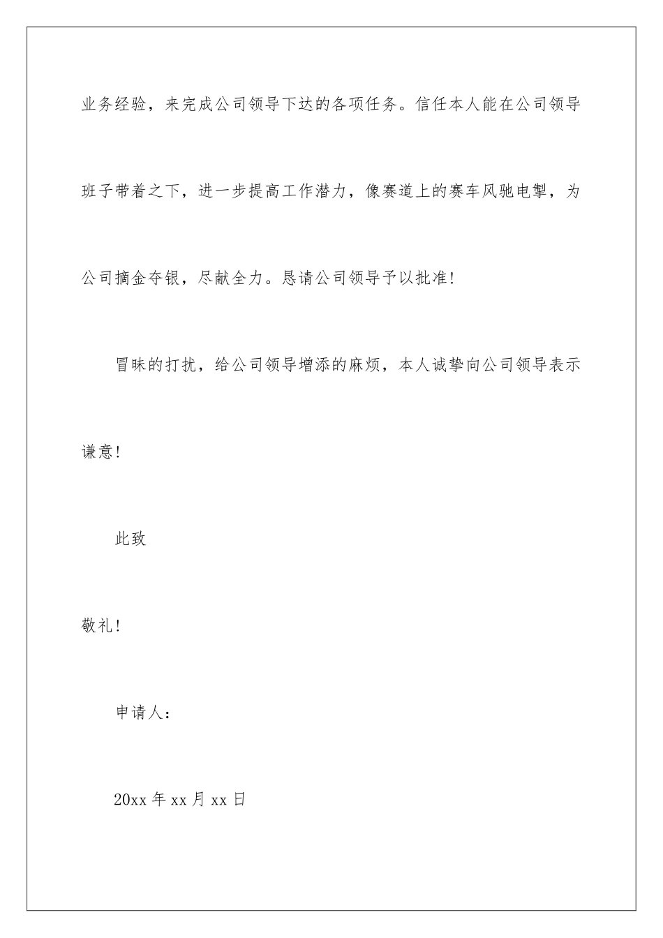 2024年员工内部调岗申请书_第3页