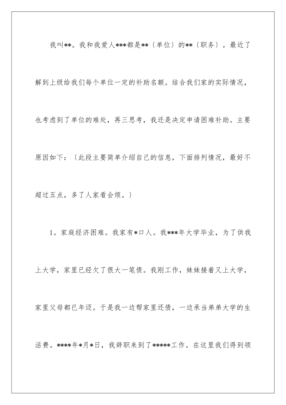 2024年员工困难补助申请书_第2页
