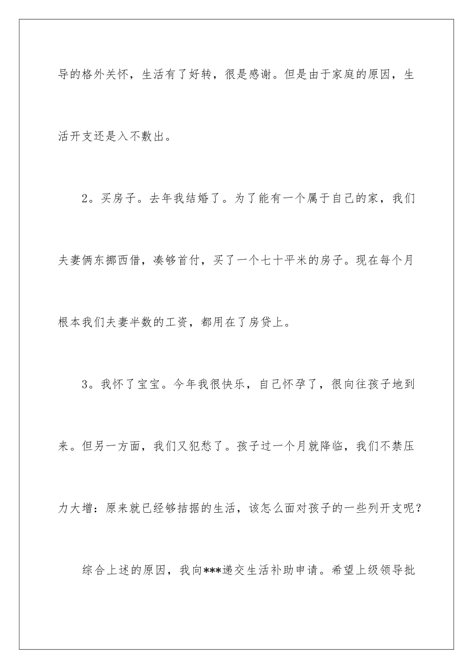 2024年员工困难补助申请书_第3页