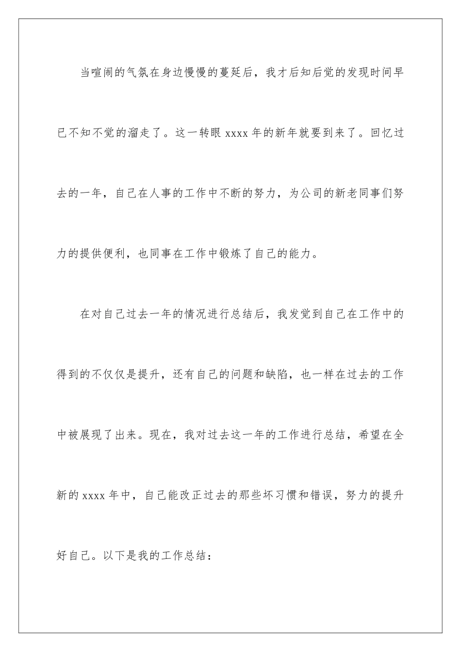 2024年员工在职工作总结_第2页