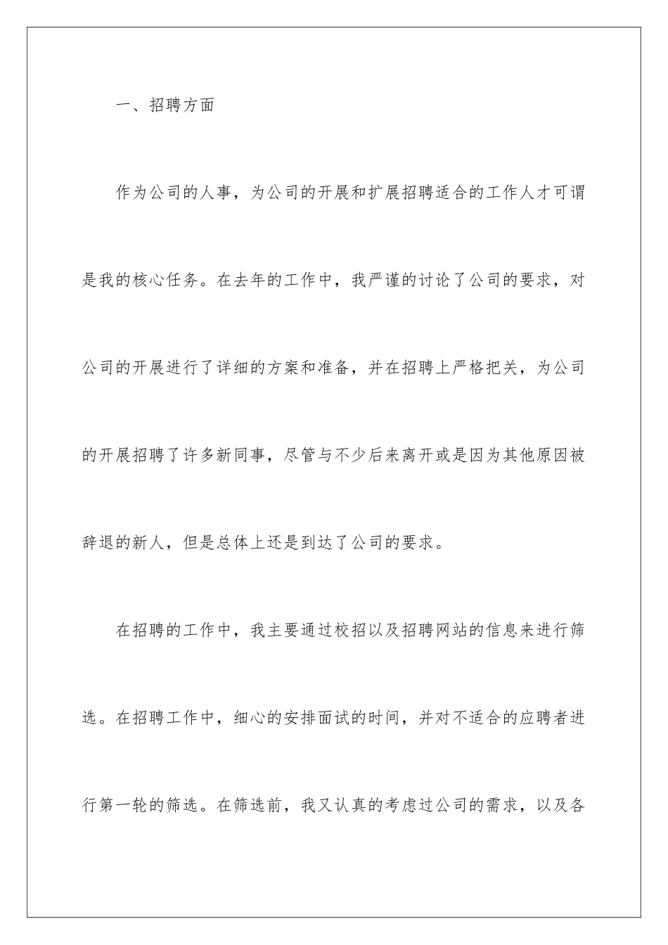 2024年员工在职工作总结_第3页