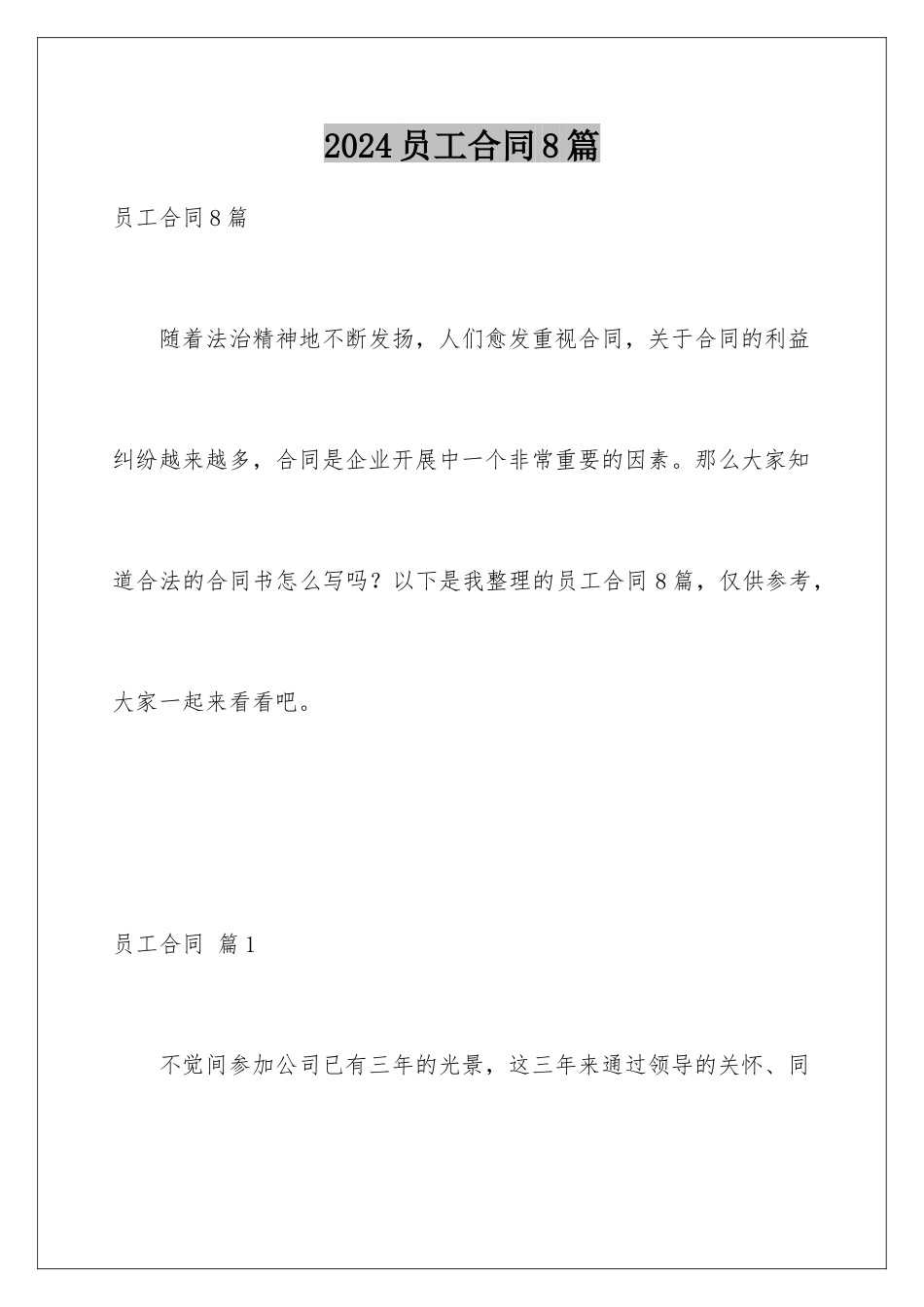 2024年员工合同8篇_第1页