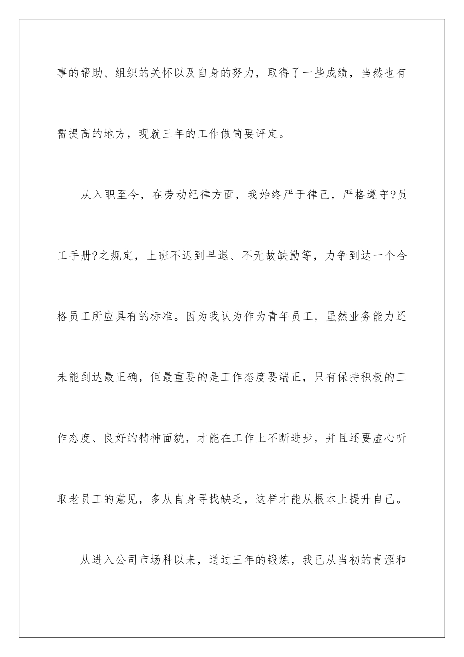 2024年员工合同8篇_第2页