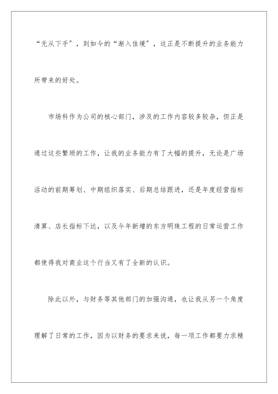 2024年员工合同8篇_第3页