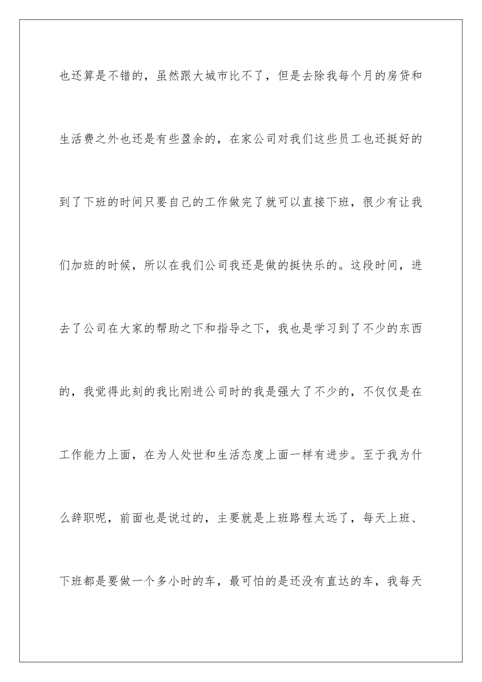 2024年员工因上班路程太远辞职报告_第3页