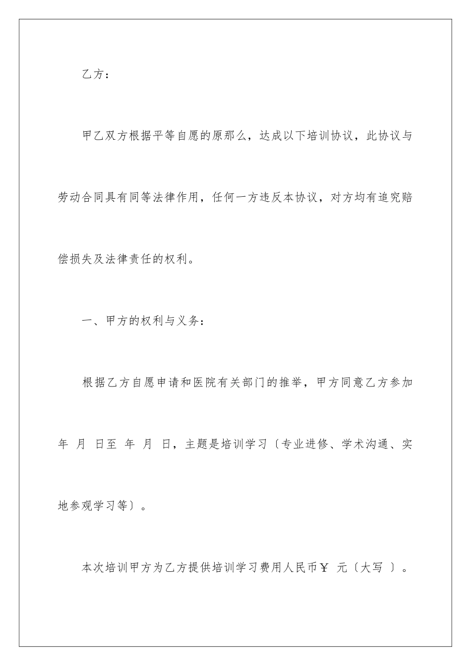 2024年员工培训协议书_第2页