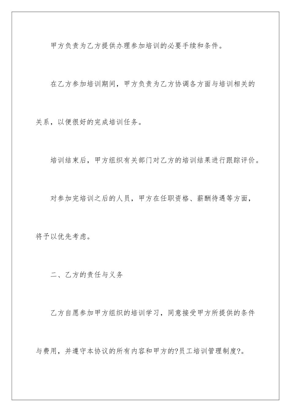 2024年员工培训协议书_第3页