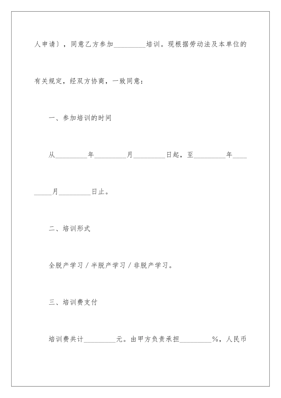 2024年员工培训合同_第2页