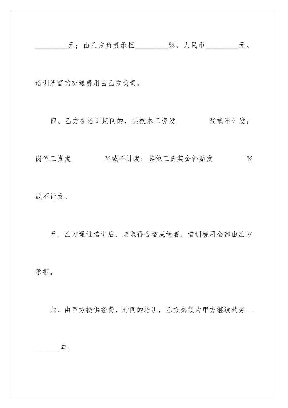 2024年员工培训合同_第3页