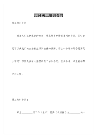 2024年员工培训合同