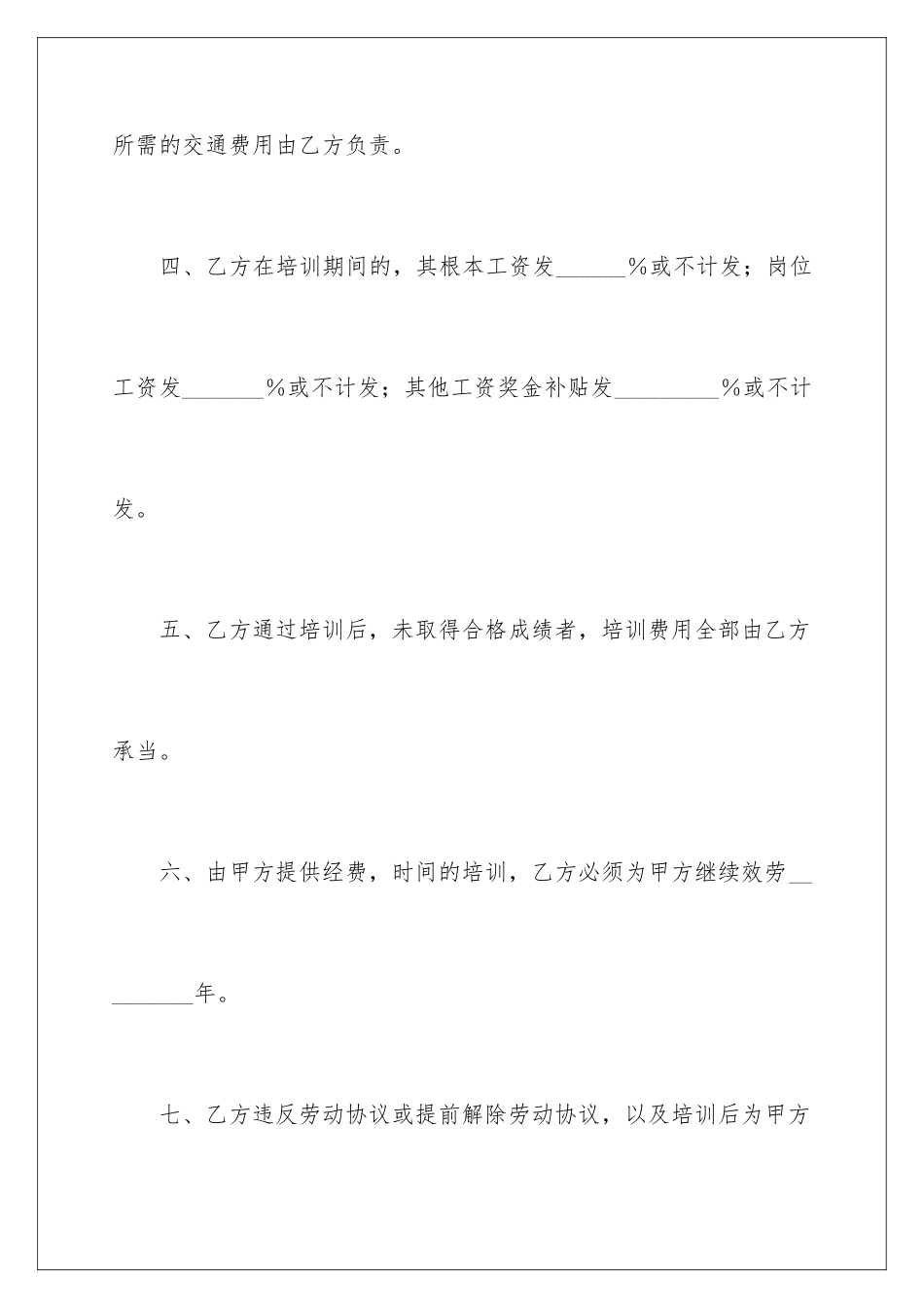 2024年员工培训协议书三篇_第3页