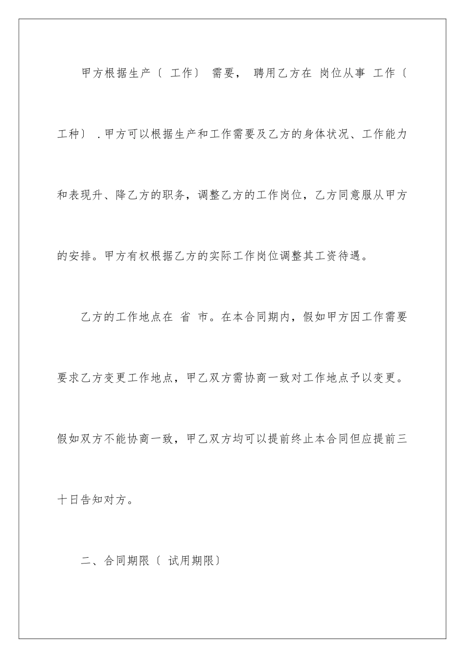 2024年员工培训合同范本_第3页