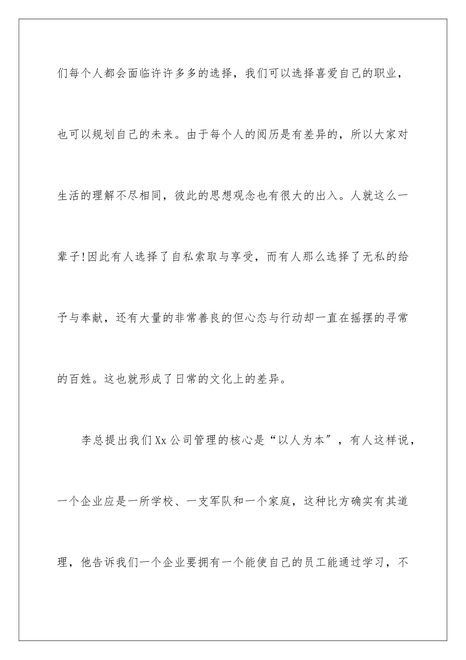 2024年员工培训心得体会15篇_第2页