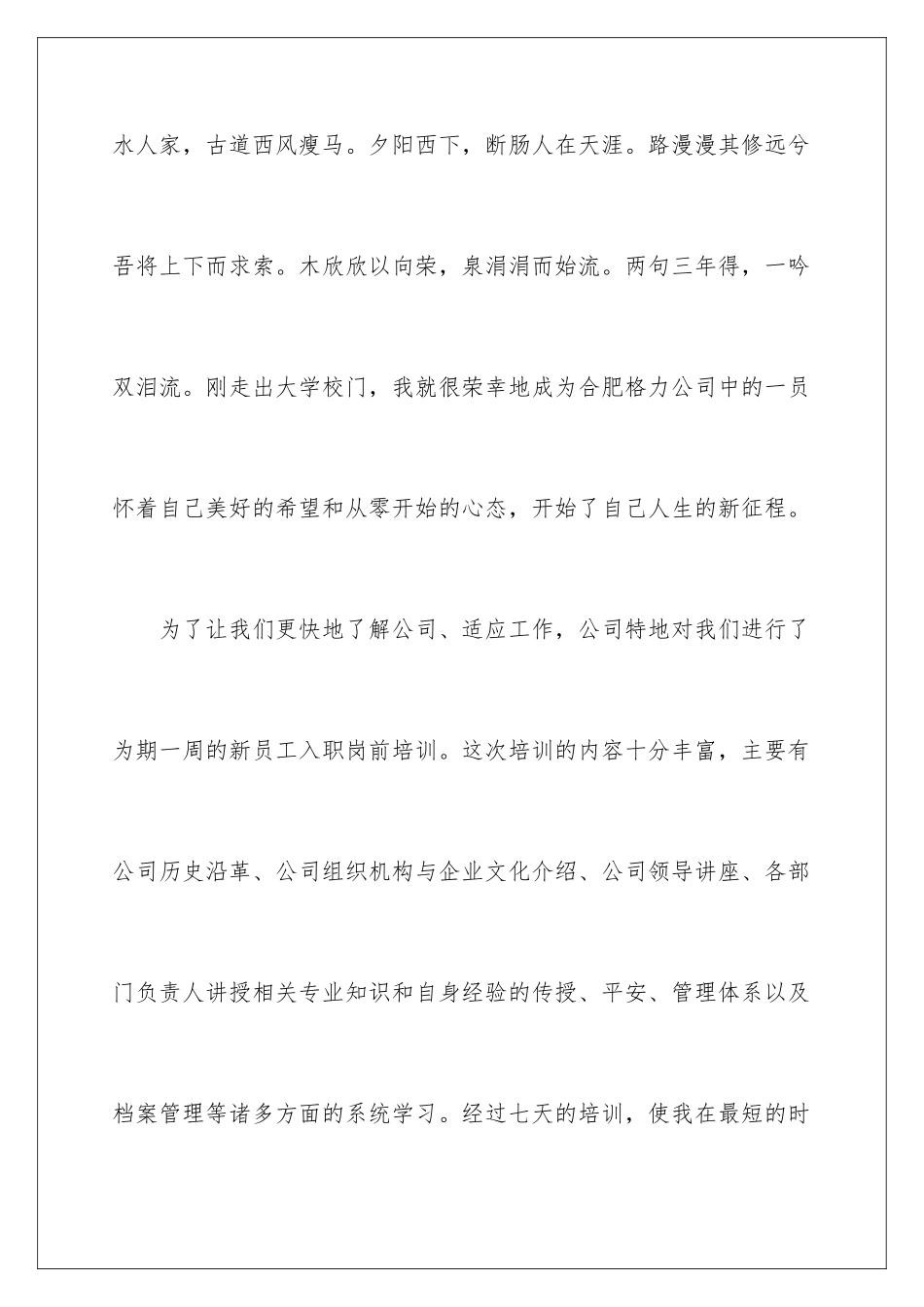 2024年员工培训心得体会_第2页