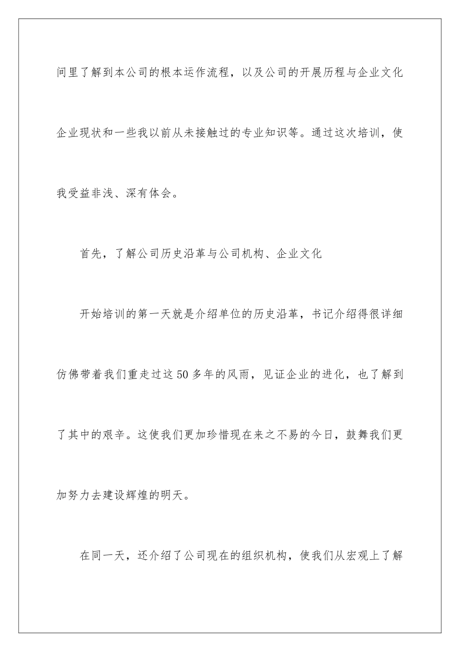 2024年员工培训心得体会_第3页