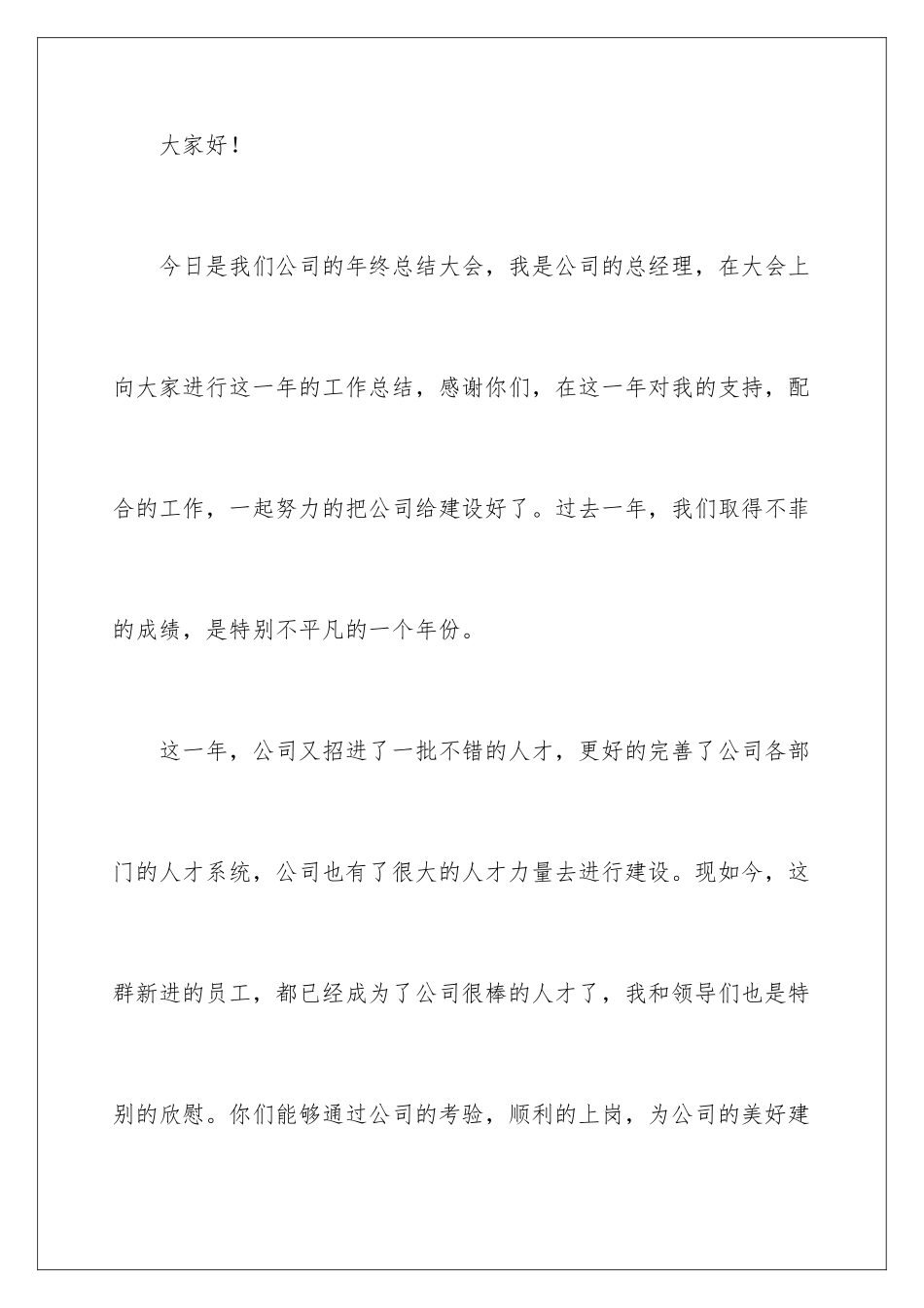 2024年员工大会发言稿_第2页