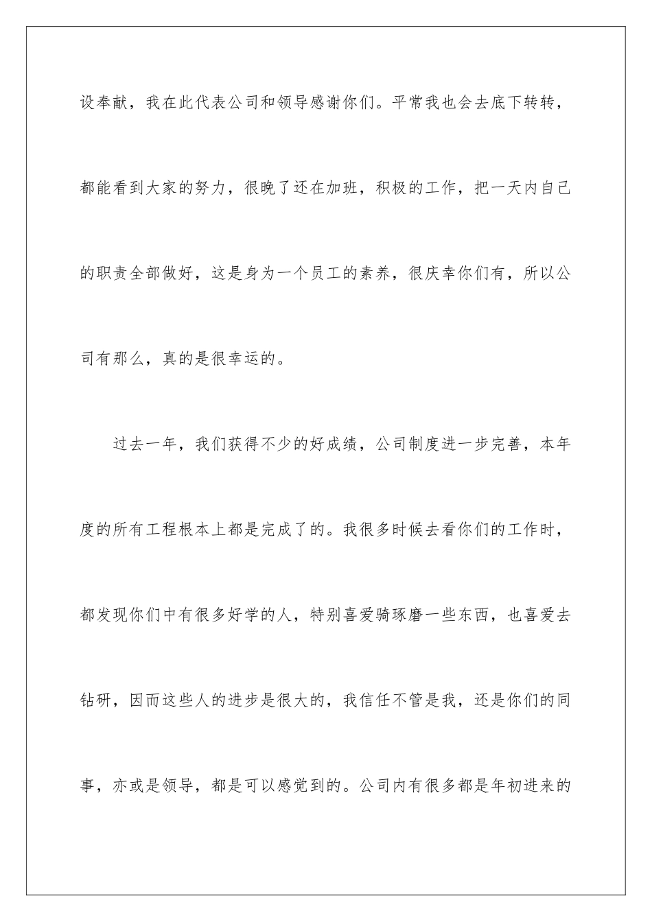 2024年员工大会发言稿_第3页