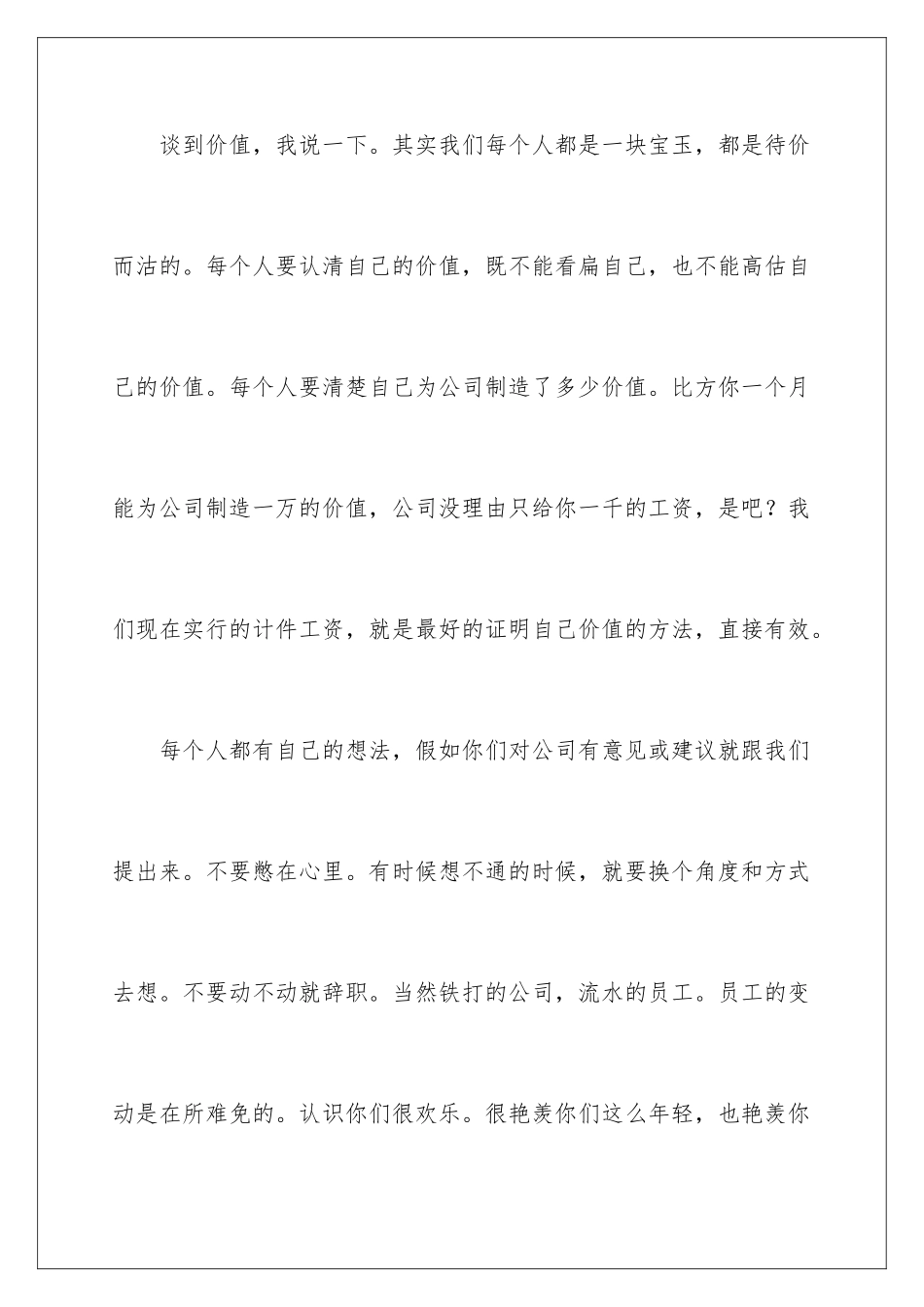 2024年员工大会发言稿6篇_第2页